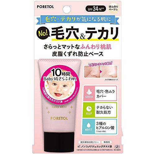PORETOL(ポアトル)『ポアカバーベース』をご紹介に関する画像1