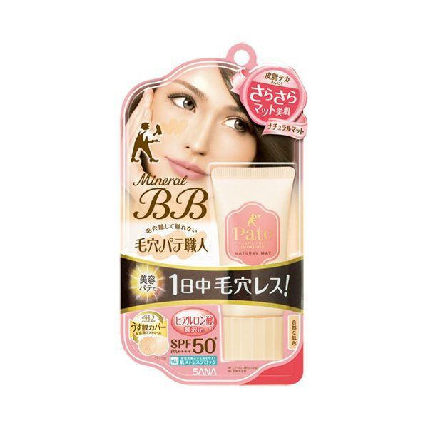 皮脂テカリタイプの方におすすめ毛穴パテ職人『ミネラルBBクリーム NM ナチュラルマット』の使用感をレポ!に関する画像1