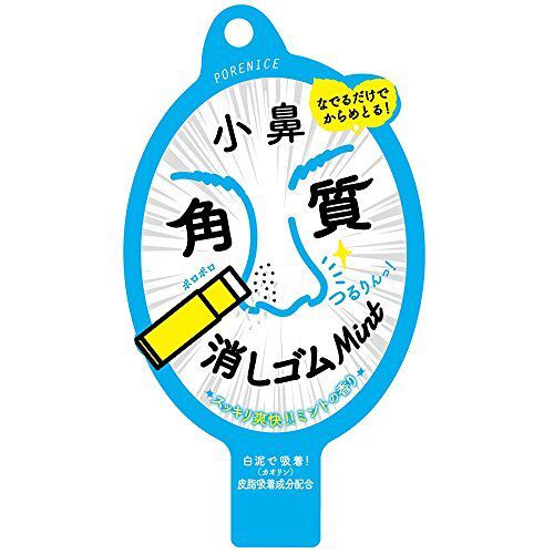 PORENICE(ポアナイス)『小鼻角質消しゴム ミントの香り』の使用感をレポ!に関する画像1