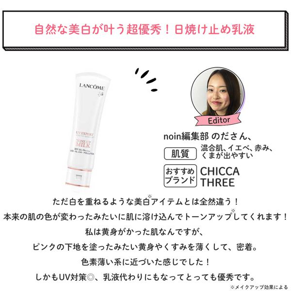 ランコム Uv エクスペール トーン アップ 50ml Spf50 Pa の通販 使用感 口コミ付 Noin ノイン