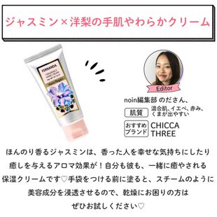 フェルナンダのおすすめハンドクリーム ケアランキング Noin ノイン