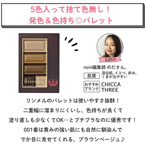 リンメル ショコラスウィート アイズ 001 ゴールドブラウン系 ゴールドのスパイスがきいたジンジャーラテショコラ 4 5g Noin