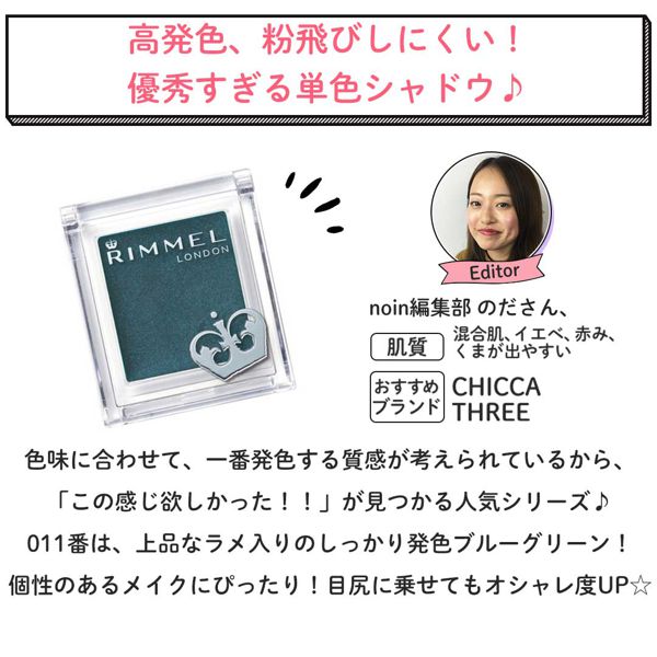リンメル プリズム パウダーアイカラー 011 グレイッシュブルー 1 5gの通販 使用感 口コミ付 Noin ノイン リンメル プリズム パウダーアイカラー 011 グレイッシュブルー 1 5gの通販 使用感 口コミ付 Noin ノイン