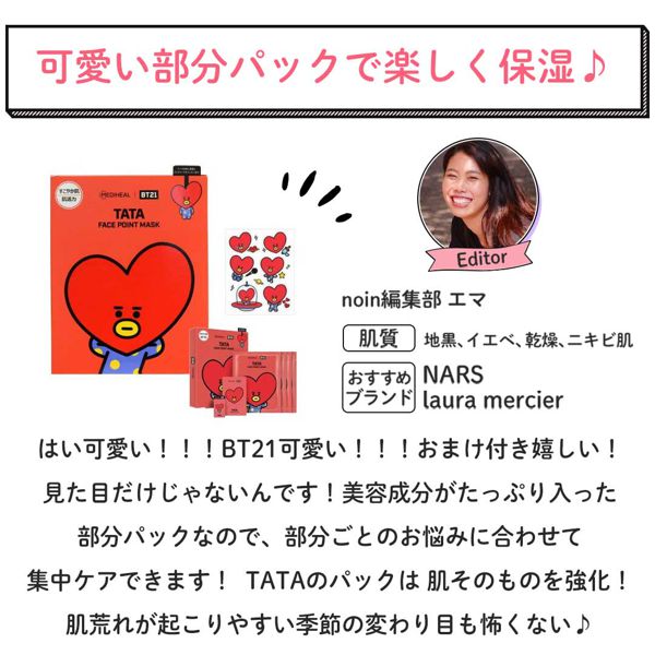 メディヒールのMEDIHEAL x BT21 フェイスポイントマスク TATA 20ml×4枚に関するメイン画像