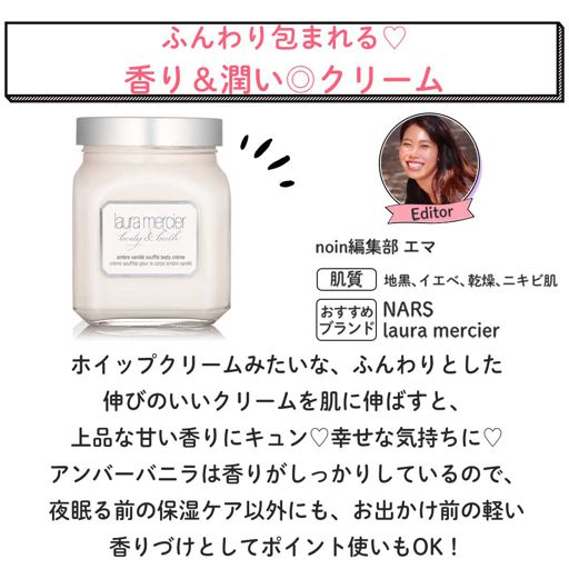 ローラ メルシエ ホイップトボディクリーム アンバーバニラ 340g の画像 1