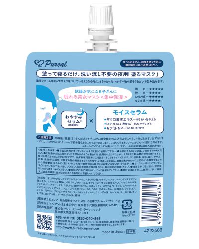 ピュレア 眠れる美女マスク 集中保湿 70g Noin