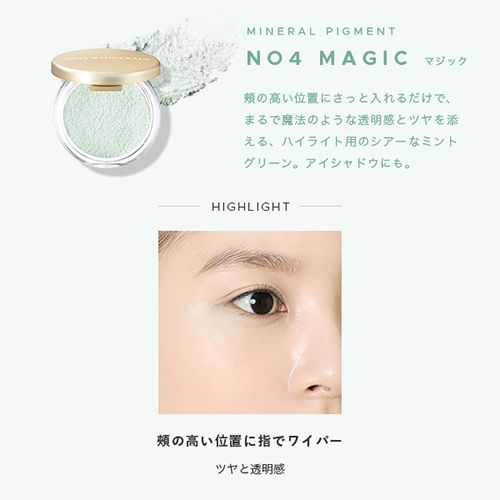オンリーミネラルのミネラルピグメント NO4 マジック <長井かおりプロデュース> 限定色 0.5gに関するメイン画像