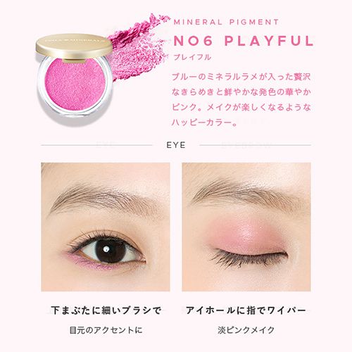 オンリーミネラルのミネラルピグメント NO6 プレイフル <長井かおりプロデュース> 限定色 0.5gに関するメイン画像