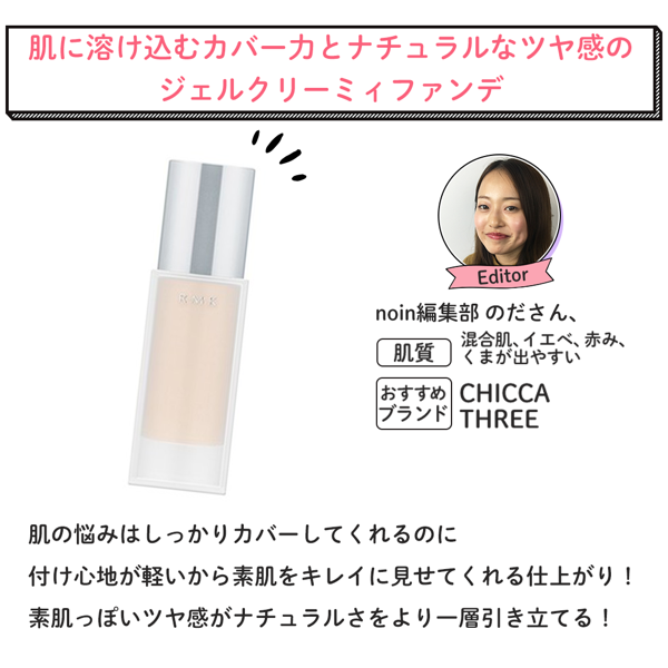 RMKのジェルクリーミィファンデーション 102 30g SPF24 PA++に関するメイン画像