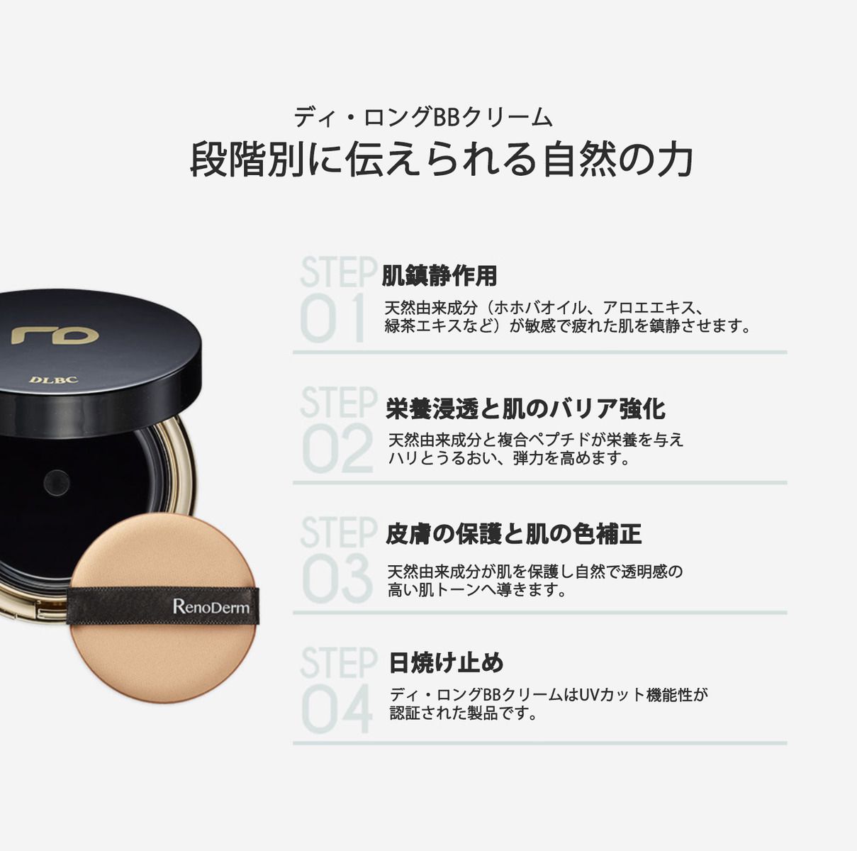 レノドーム】ディ・ロングBBクリーム 15g SPF37 PA++の通販【使用感・口コミ付】 | NOIN(ノイン)