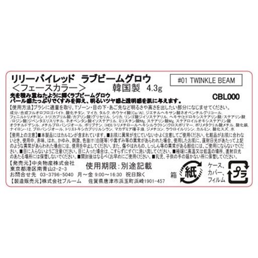 リリーバイレッド ラブビームグロウ #01 TWINKLE BEAM 4.3g の画像 9