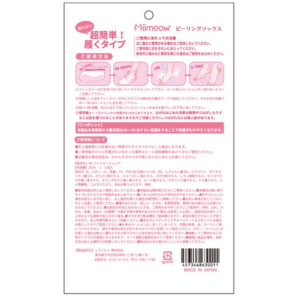 ミメオのピーリングソックス 25ml×2枚入に関する画像2