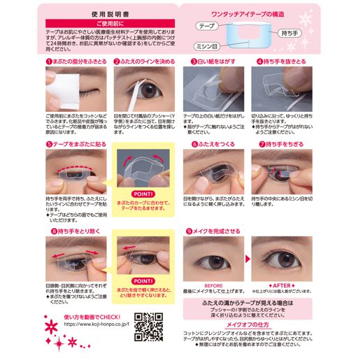 アイトーク アイトーク ワンタッチアイテープ 60枚入 の画像 4