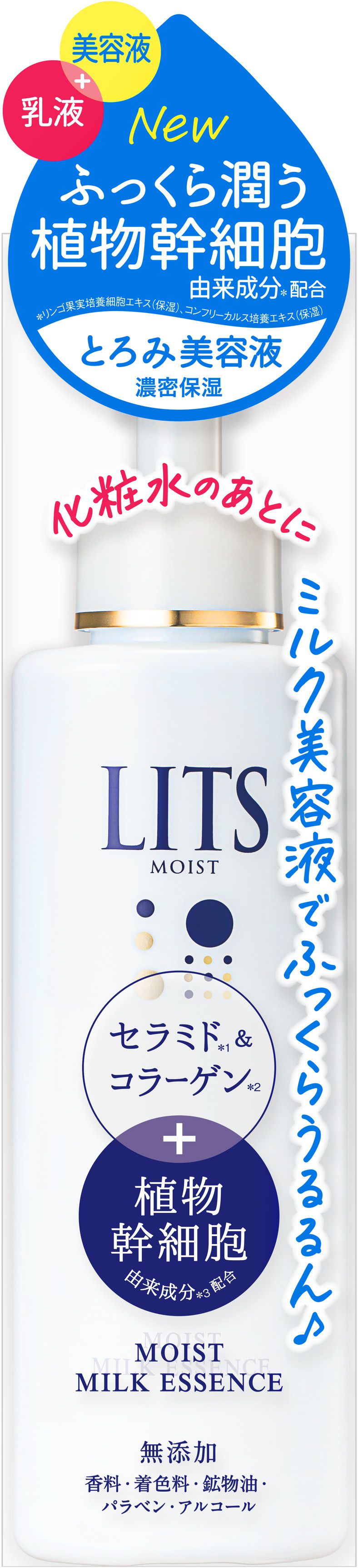 LITS(リッツ) モイスト ミルク美容液 100mL 5個セット - 美容液