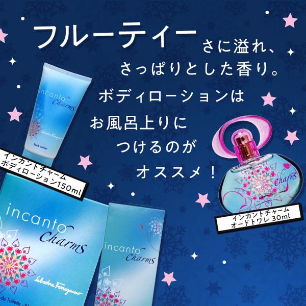 サルヴァトーレ フェラガモのインカントチャーム コフレセット (ショッパー付き) (香水30ml&ボディローション150ml)に関するメイン画像