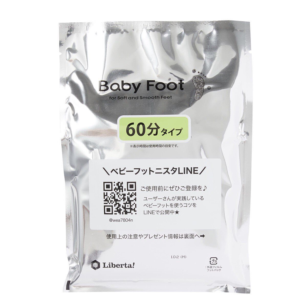 ベビーフット イージーパックdp 60分タイプ M 35ml 2の通販 使用感 口コミ付 Noin ノイン