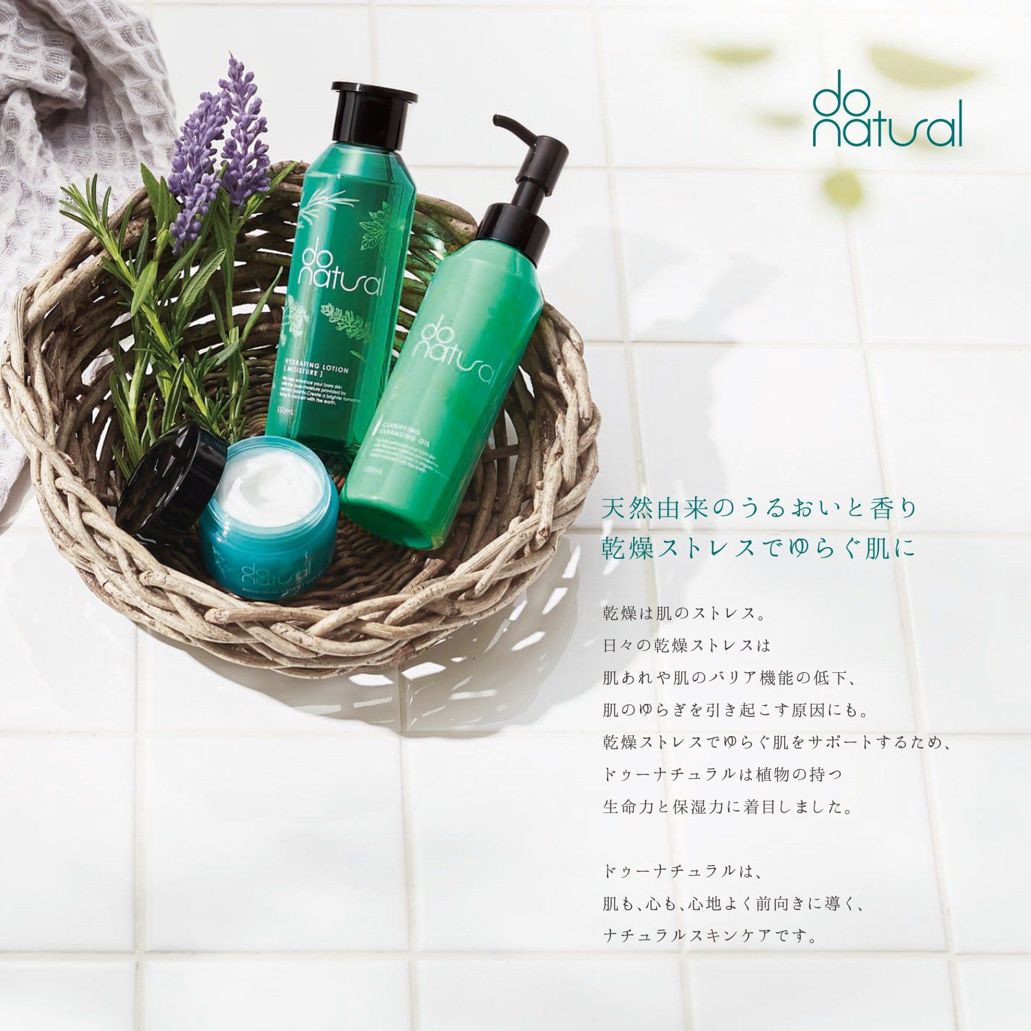 do natural】保湿 スキン ケア トライアル セット 25ml+6ml+9gの通販【使用感・口コミ付】 | NOIN(ノイン)