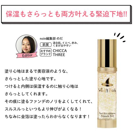 ウィッチズポーチ リアルスキンモイスチャーベース 40ml の画像 1