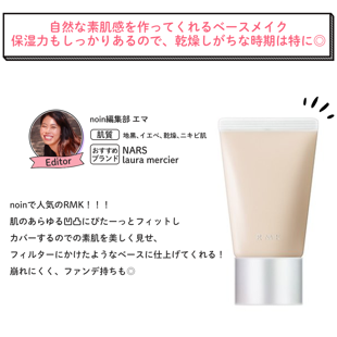 Rmk アールエムケー の下地って結局どれがいいの 種類や口コミをご紹介 Noin ノイン Rmk アールエムケー の下地って結局どれがいいの 種類や口コミをご紹介 Noin ノイン
