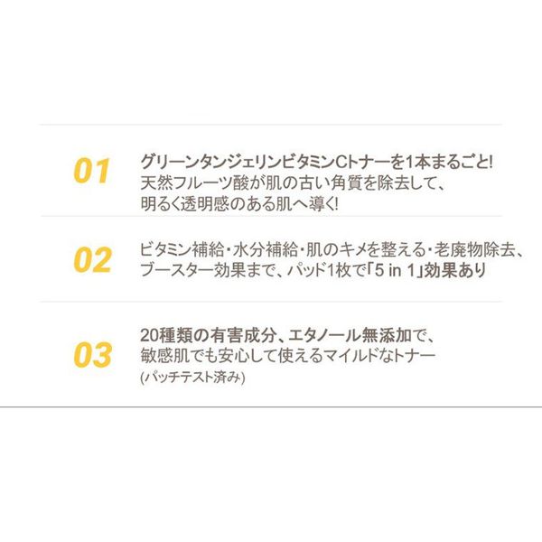 goodalのグリーン タンジェリン ビタC トナー パッド 70枚に関するメイン画像