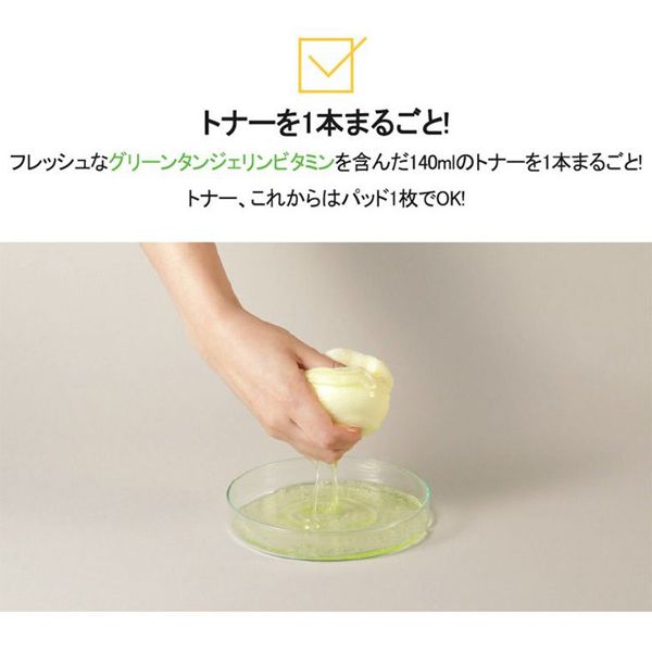 goodalのグリーン タンジェリン ビタC トナー パッド 70枚に関するメイン画像