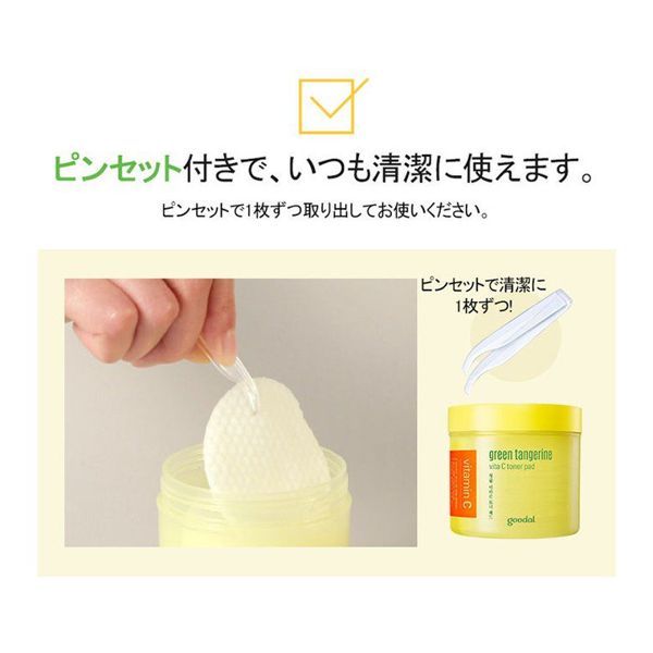 goodalのグリーン タンジェリン ビタC トナー パッド 70枚に関するメイン画像