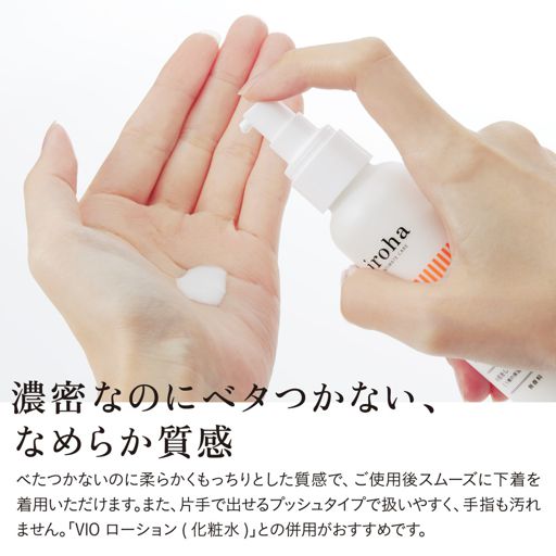 iroha VIO トリートメントミルク 85ml の画像 5