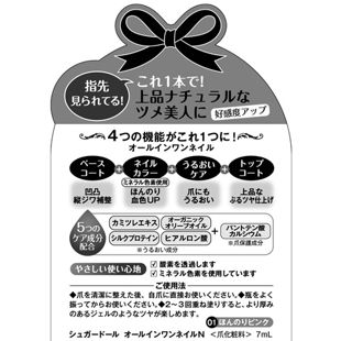 シュガードール オールインワンネイルN 01 ほんのりピンク 7ml の画像 1