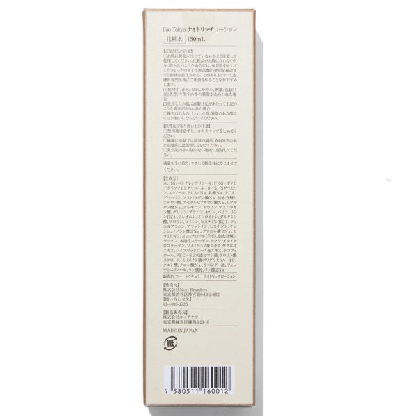 Foo TokyoのFoo Tokyo ナイトリッチローション 150mlに関するメイン画像