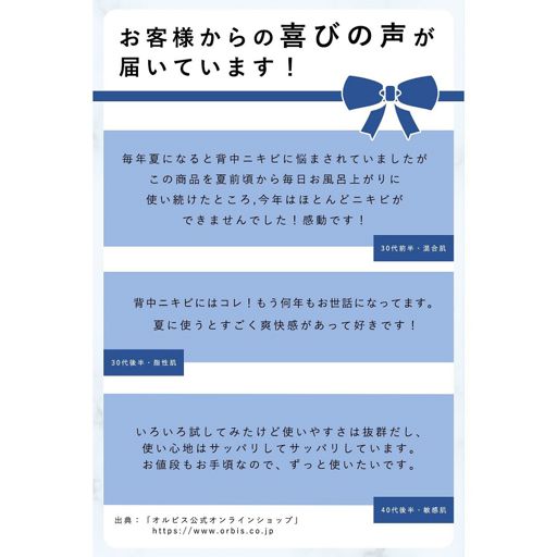 オルビス クリアボディ スムースローション(ニキビケア*用薬用ボディローション) <医薬部外品> 215ml の画像 7