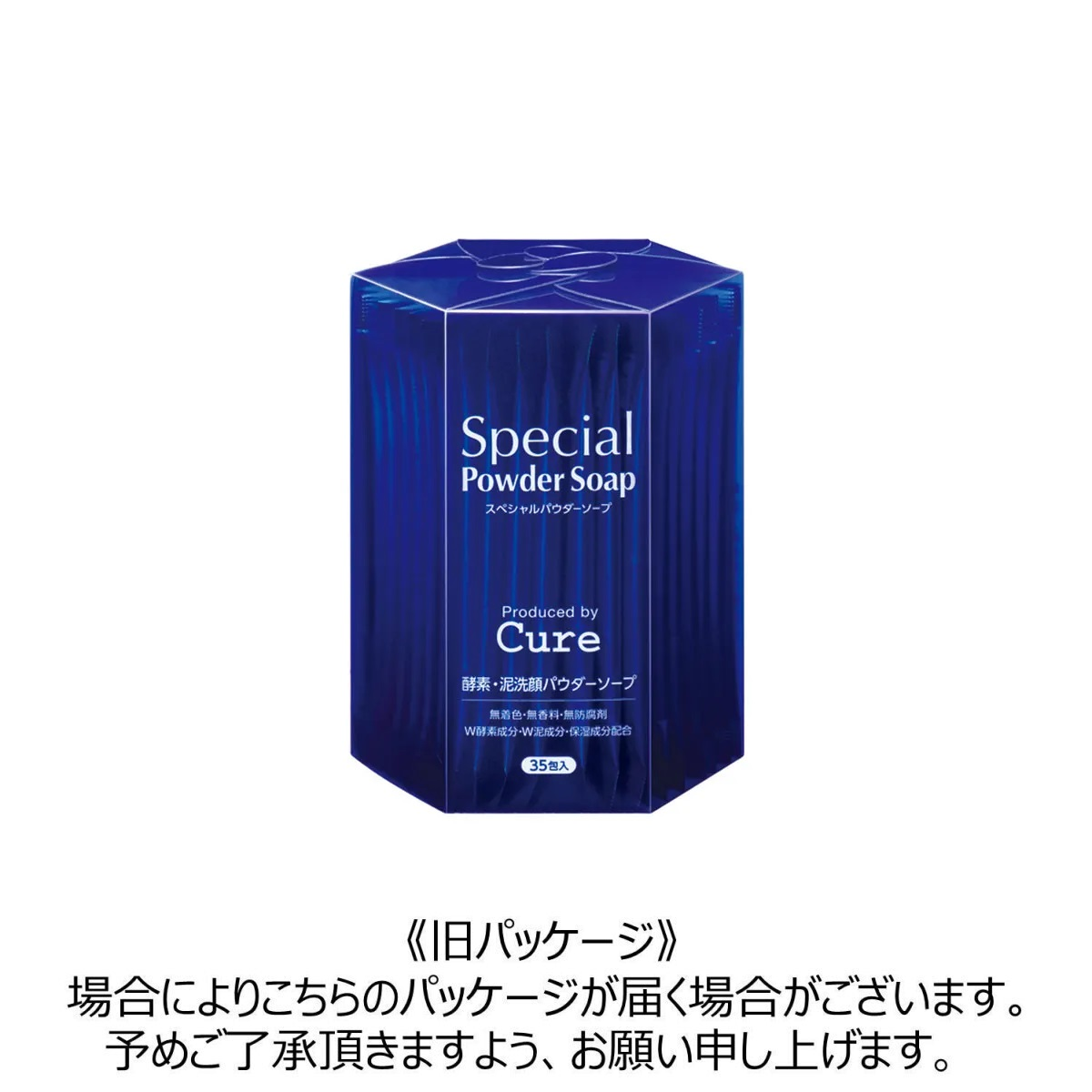 【Cure】スペシャル パウダー ソープ キュア 0.6g×35包の通販【使用感・口コミ付】 | NOIN(ノイン)