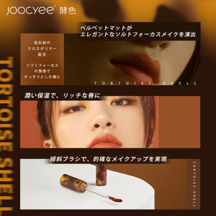 Joocyee 琥珀セミマットリップ #V12 陶器フォギー 3.3g の画像 2