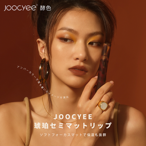 Joocyee 琥珀セミマットリップ #V07 琥珀シロップ 3.3g の画像 3