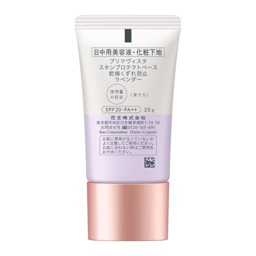 ソフィーナ プリマヴィスタ スキンプロテクトベース＜乾燥くずれ防止＞ ラベンダー 25g SPF20 PA++ の画像 3
