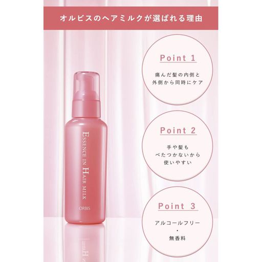 オルビス エッセンスインヘアミルク 140g の画像 4