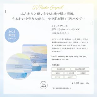 ナチュラグラッセ ナチュラグラッセ UVパウダー コンパクト N 2023【限定デザイン】【パフ付き】 12g SPF50+ PA++++ の画像 2