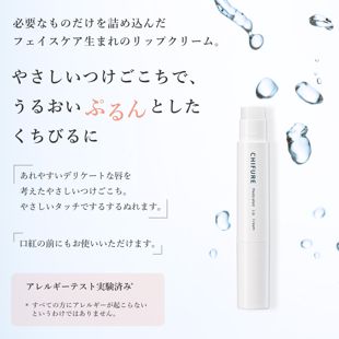ちふれ 薬用 リップ クリーム <医薬部外品> 2g の画像 1