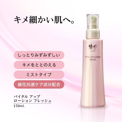 綾花 バイタル アップ ローション フレッシュ 150ml の画像 4