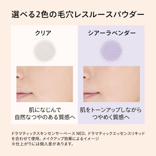 マキアージュ ドラマティックエッセンスヴェール ルースパウダー クリア 8g【レフィル】 の画像 7