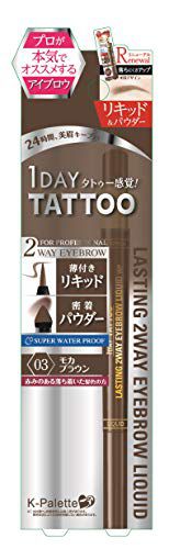 ケーパレットのラスティングツーウェイアイブロウ リキッドWP 03 モカブラウンに関するメイン画像