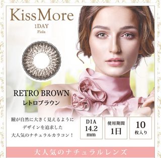 キスモア キスモア フィオラ ワンデー レトロブラウン 10枚 ±0.00 DIA 14.2mm BC 8.6mmの画像