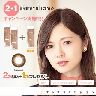 フェリアモ フェリアモ ワンデー エスプレッソ 10枚 ±0.00 3箱(1箱無料) DIA 14.5mm BC 8.6mmの画像