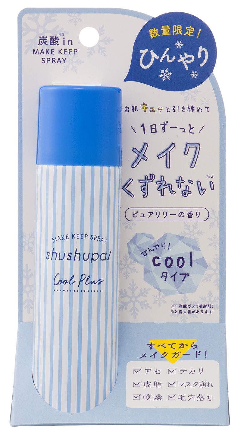shushupa!のメイクキープスプレー クールプラス 数量限定 55gに関するメイン画像