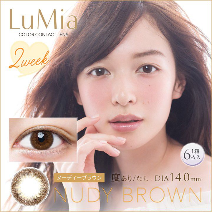 LuMia 2week ヌーディーブラウンのバリエーション2