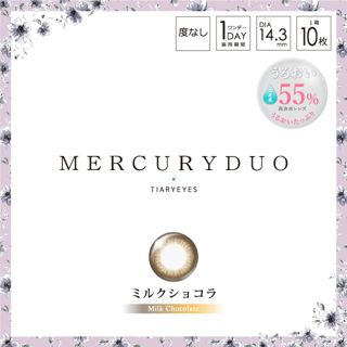 マーキュリーデュオ MERCURYDUO ワンデー ミルクショコラ 10枚 ±0.00 DIA 14.3mm BC 8.6mmの画像