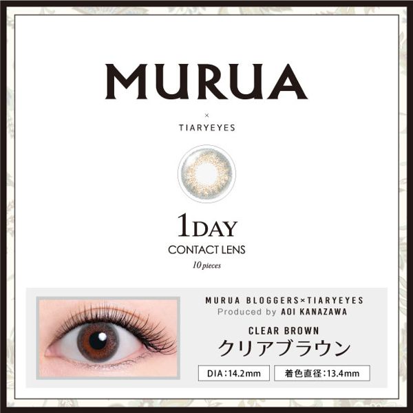 MURUA 1day Contact Lens ブロガープロデュースシリーズ クリアブラウン ±0.00 10枚 DIA 14.2mm BC 8.6mm
