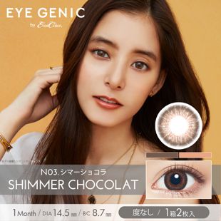 アイジェニック EYEGENIC(アイジェニック) by evercolor 1ヶ月 N03 シマーショコラ 2枚 ±0.00 DIA 14.5mm BC 8.7mm の画像 0