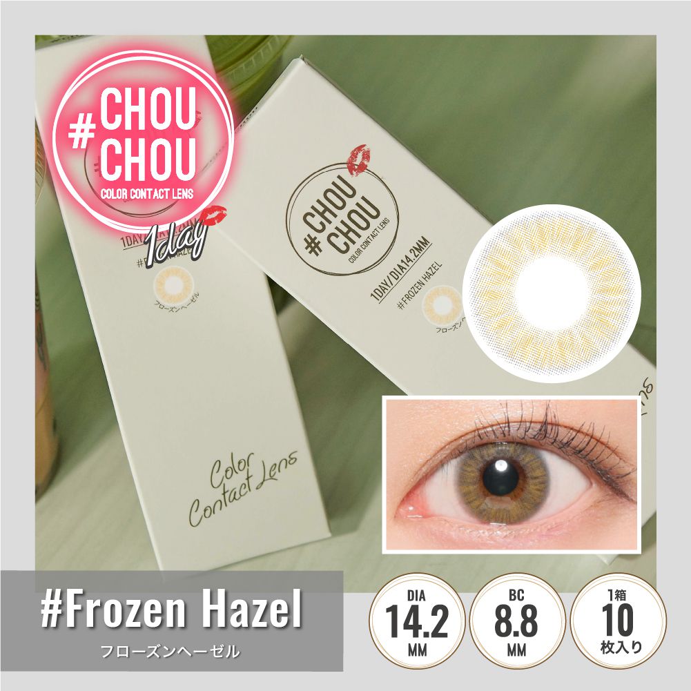 #CHOUCHOU 1day（1箱10枚入）フローズンヘーゼル±0.00のバリエーション6