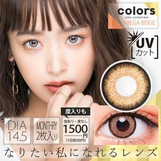 カラーズ colors 1ヵ月(2枚入)UV メガベージュ 2枚 ±0.00 DIA 14.5mm BC 8.7mmの画像