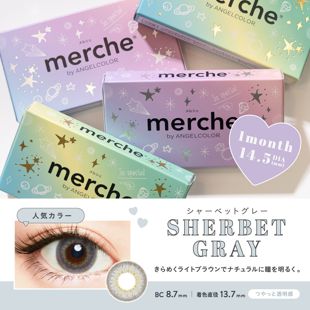 エンジェルカラー メルシェ by エンジェルカラー シャーベットグレー 2枚 ±0.00 DIA 14.5mm BC 8.7mm の画像 0